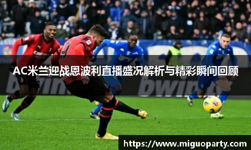 milan米兰官网首页